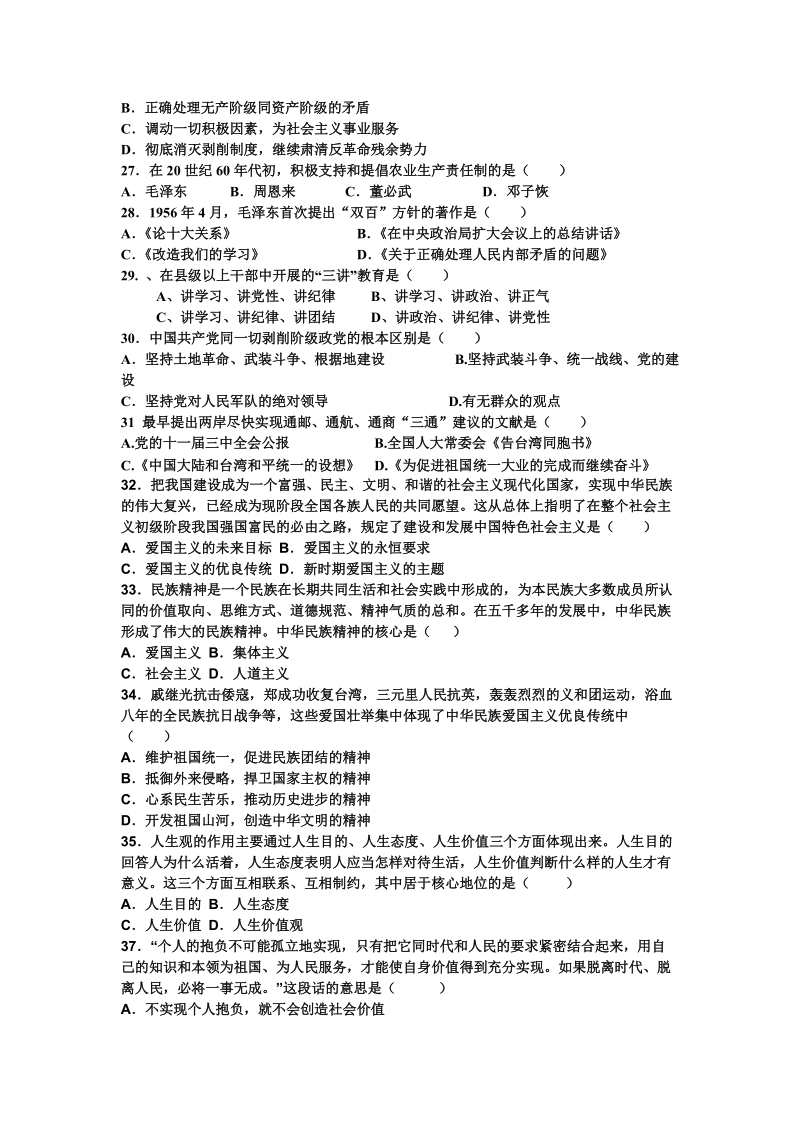 2012年甘肃省10000名“博思特”培训班公共基础知识预测卷.doc_第3页