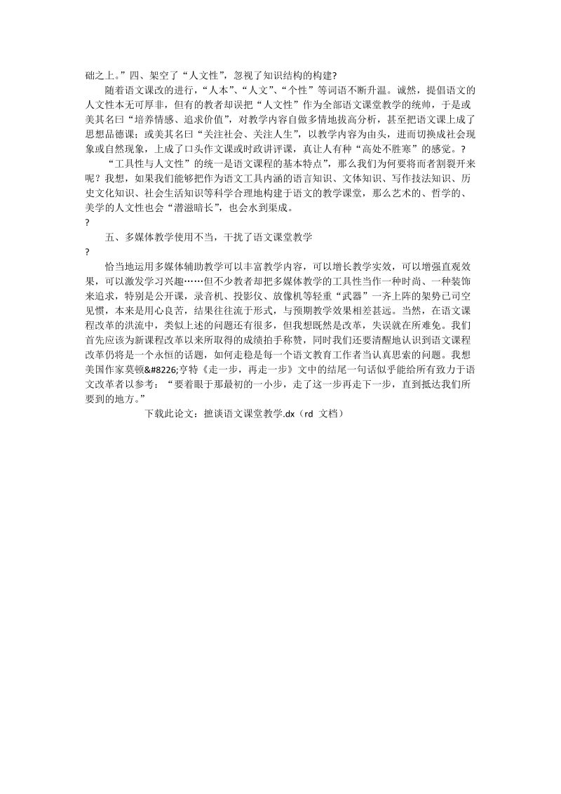 摭谈语文课堂教学_语文论文.doc_第2页