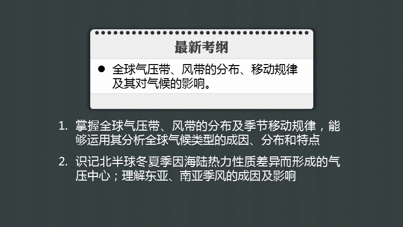 9全球气压带、风带及其影响.pptx_第2页