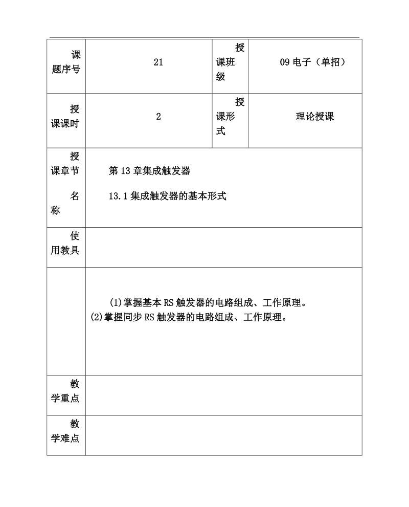 电子线教案1.doc_第1页