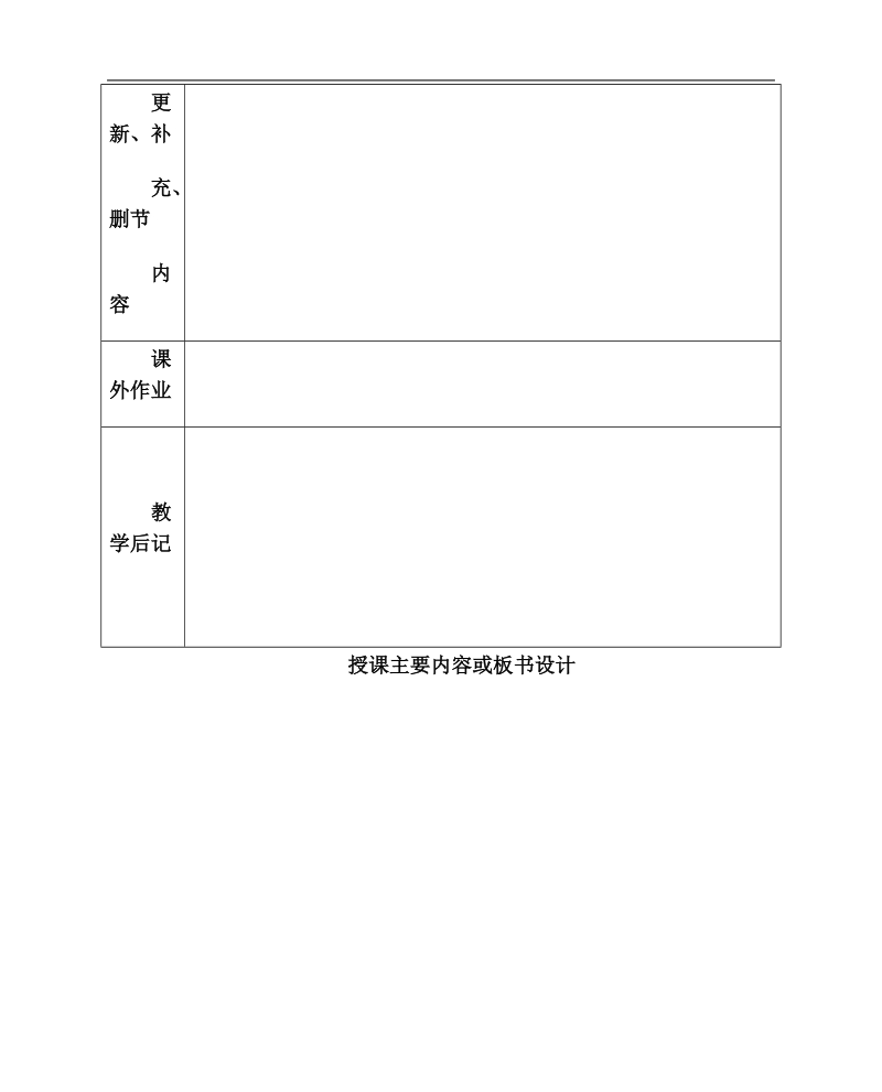 电子线教案1.doc_第2页