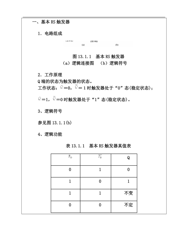 电子线教案1.doc_第3页