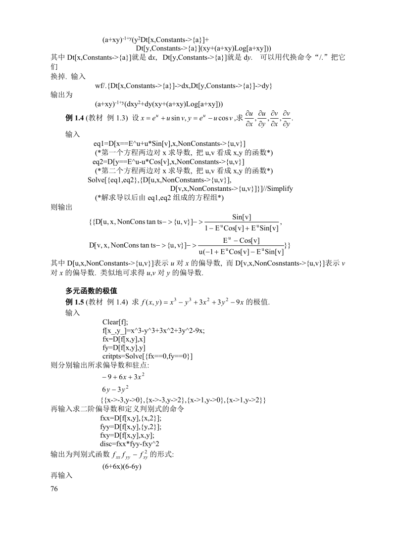 大学数学实验指导书项目三 多元函数微积分.doc_第2页