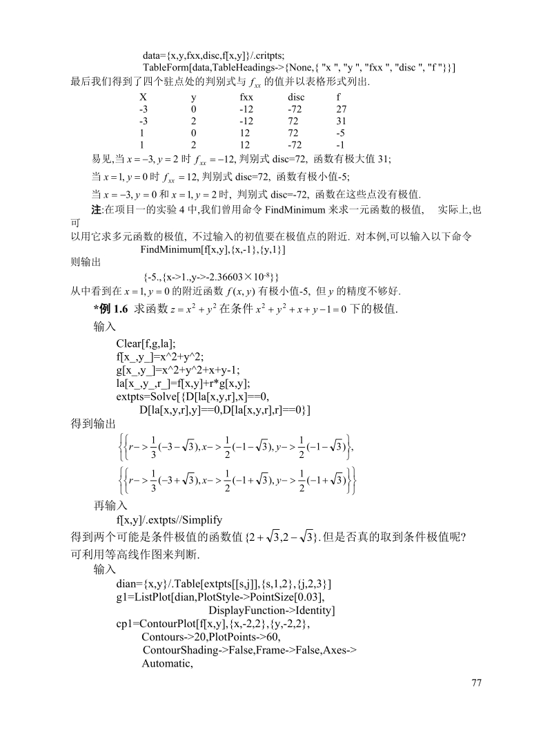 大学数学实验指导书项目三 多元函数微积分.doc_第3页