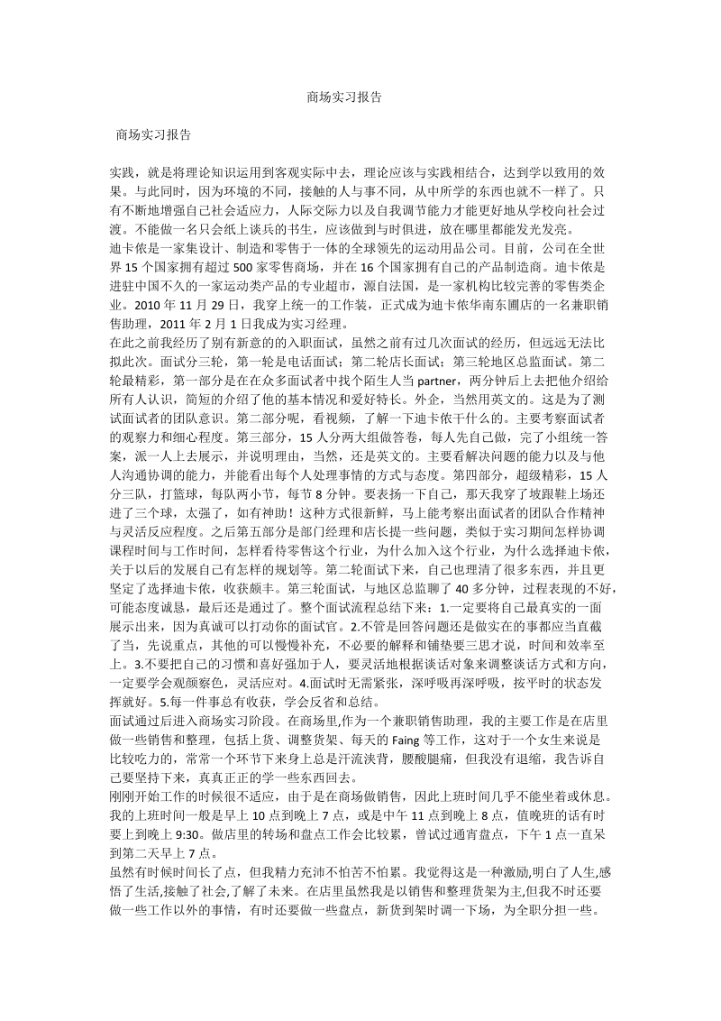 商场实习报告.doc_第1页