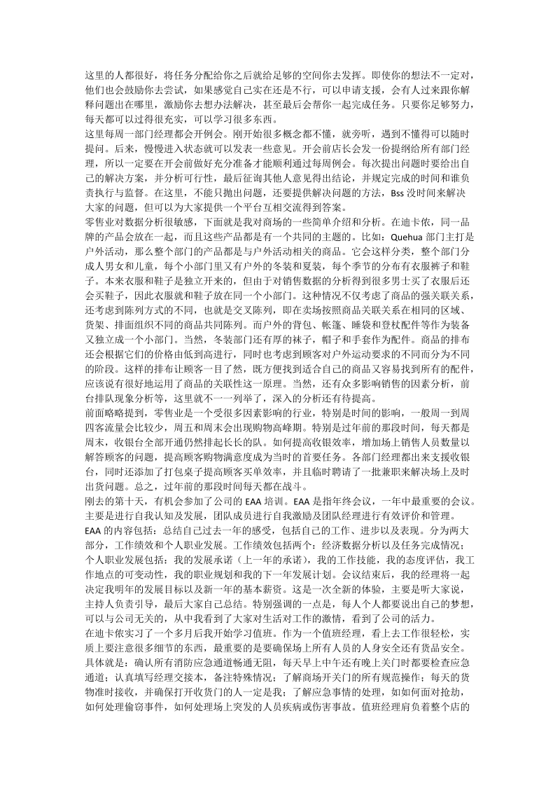 商场实习报告.doc_第2页