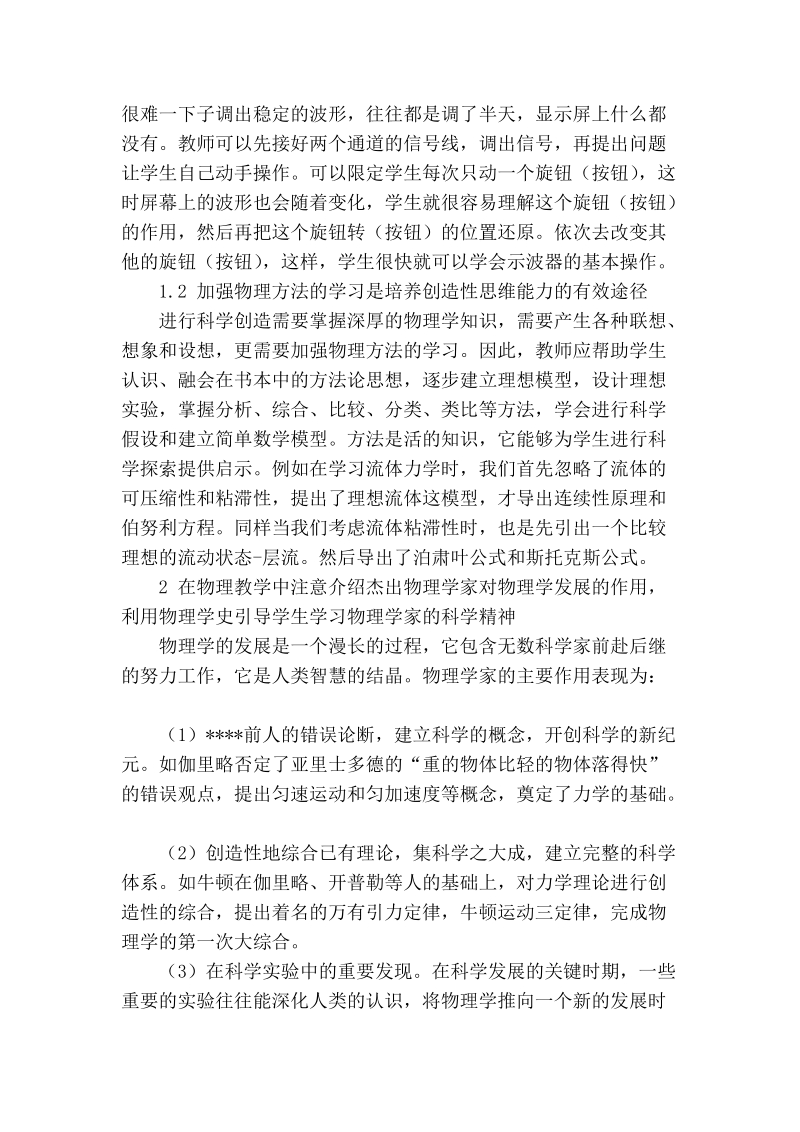 优化物理知能结构　促进工科物理教学.doc_第2页