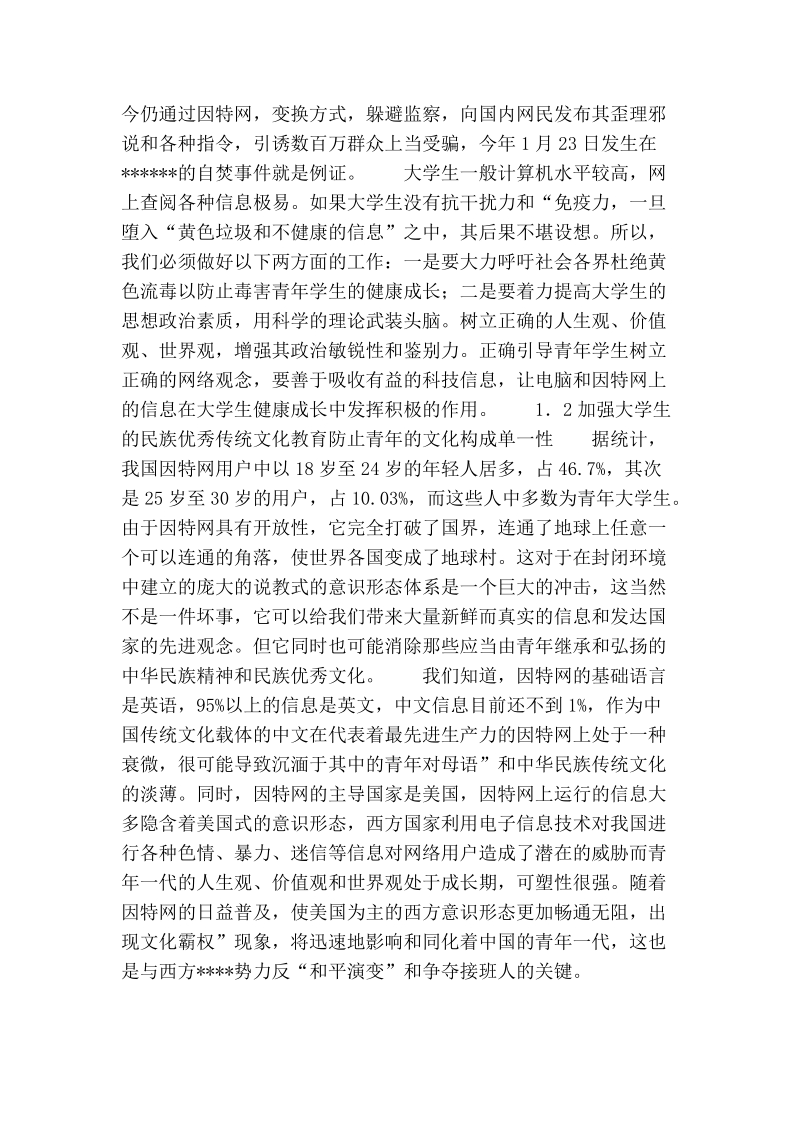 试论在络时代下青年思想政 治教育工作创新的思考.doc_第2页