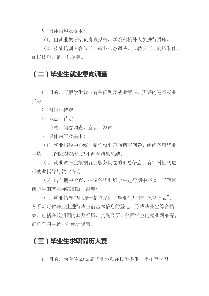 房地产学院就业指导活动方案.doc_第2页