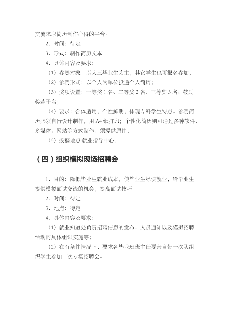 房地产学院就业指导活动方案.doc_第3页