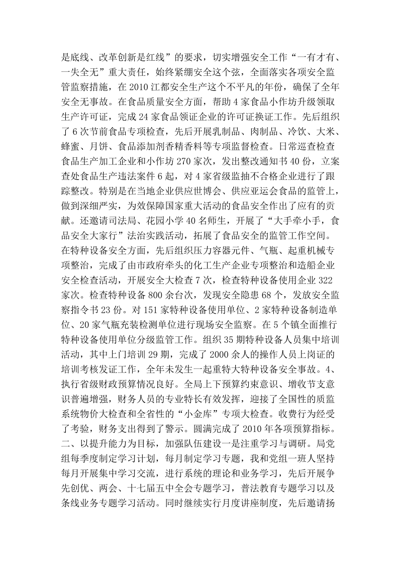 市质监局年度述职述廉述法报告.doc_第2页