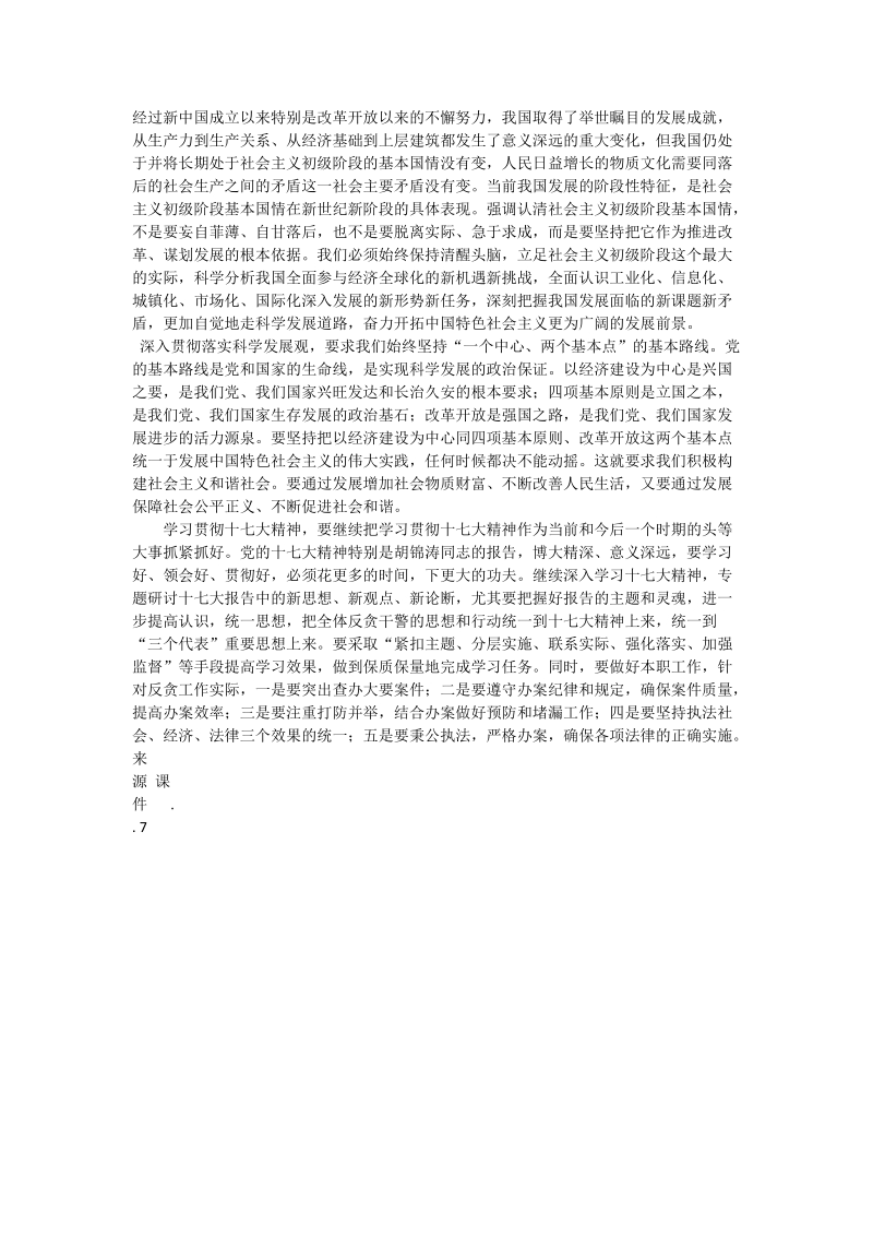 学习十七大报告心得体会.doc_第2页