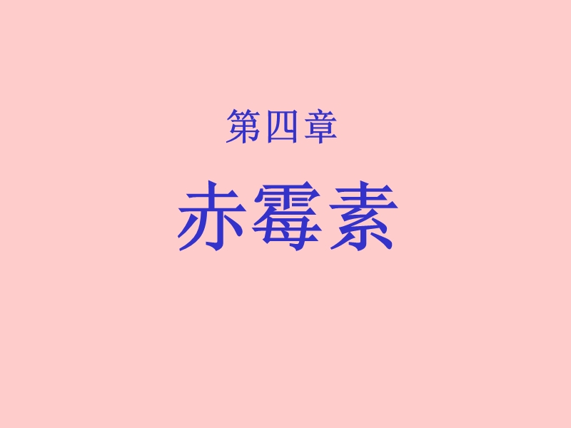 04_赤霉素详解.ppt_第1页