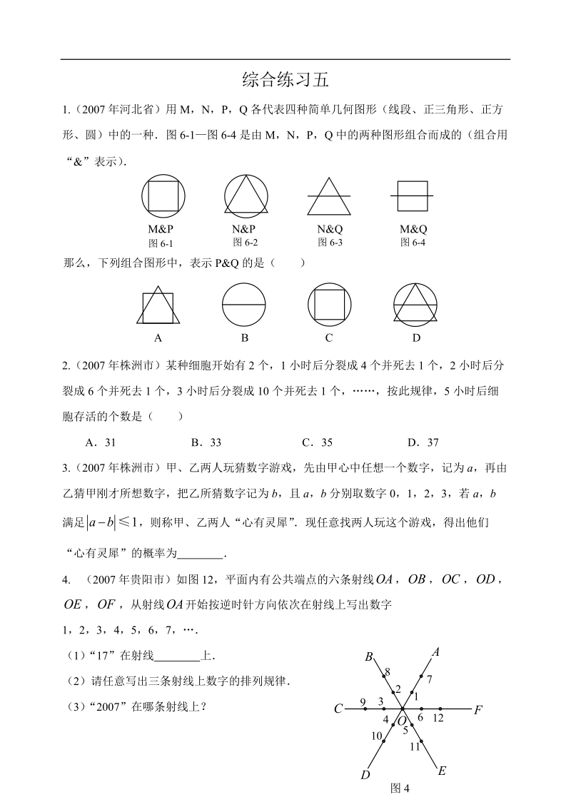 0705综合练习五.doc_第1页