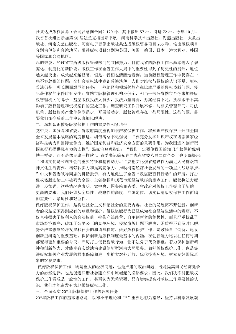 新闻出版局年度总结.doc_第3页