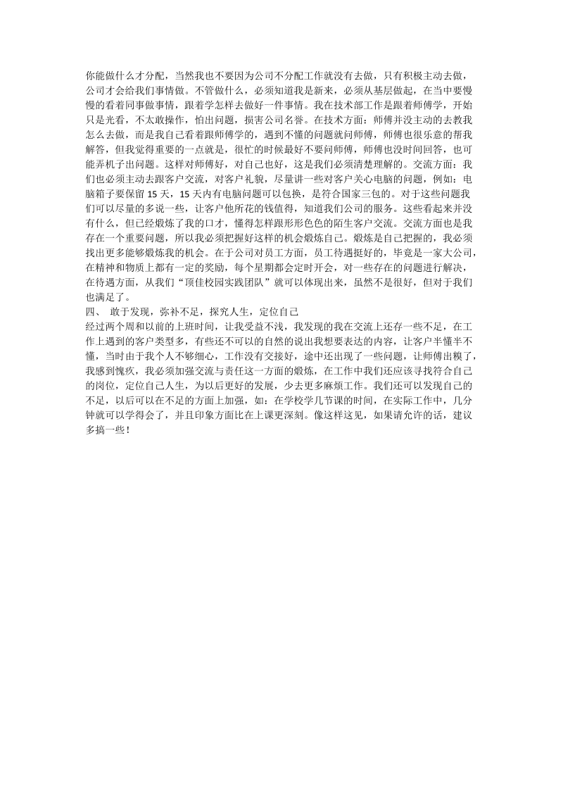 计算机信息有限公司见习总结.doc_第2页