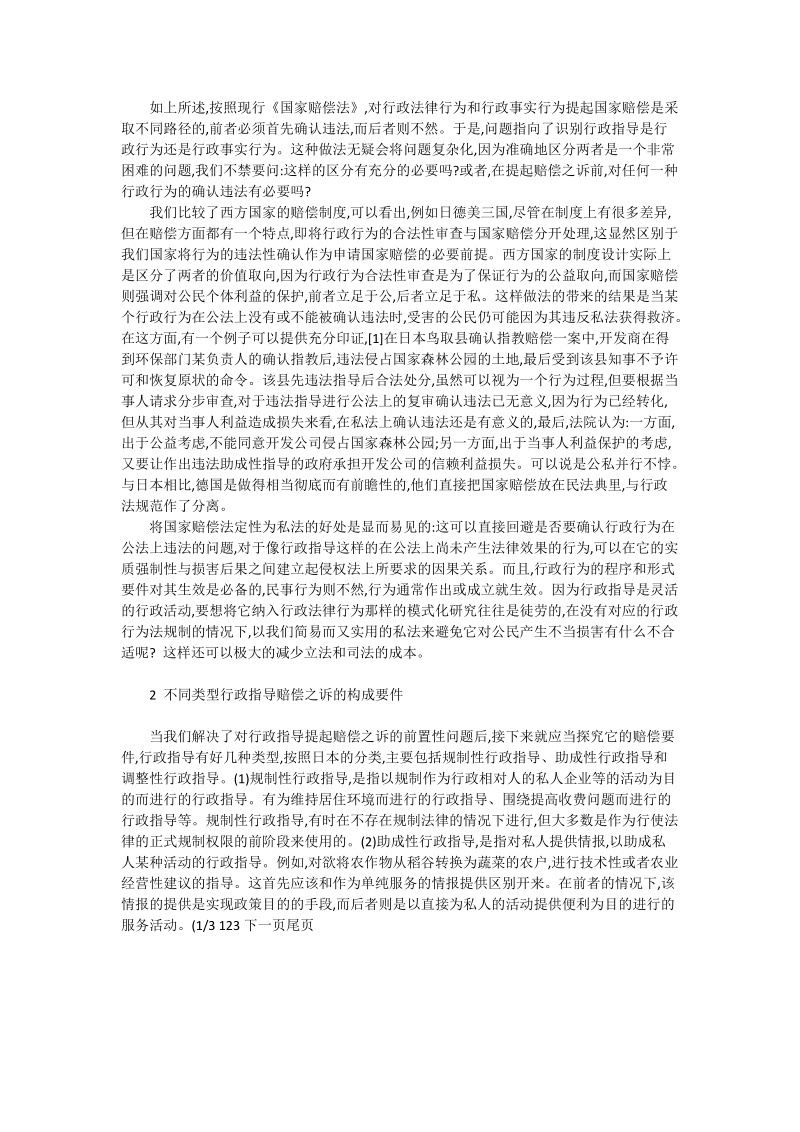 有关行政指导赔偿责任的几点思考_管理科学论文.doc_第2页