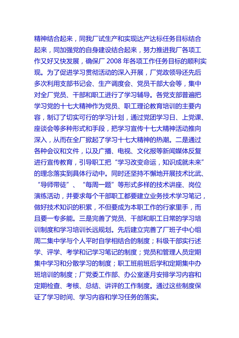 党建调研汇报材料.doc_第2页