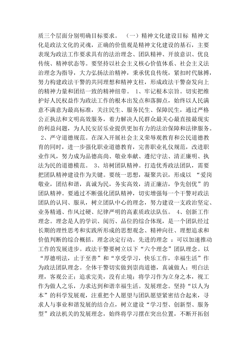 我县政法文化建设情况调研思考.doc_第2页