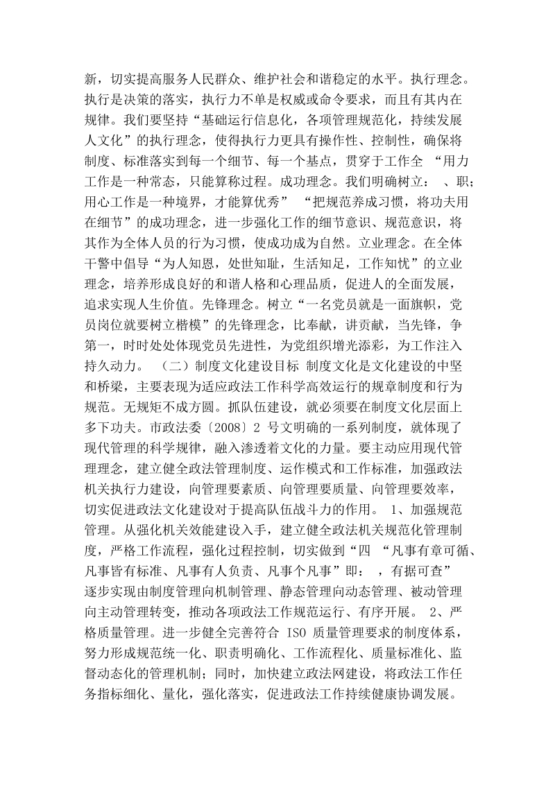 我县政法文化建设情况调研思考.doc_第3页