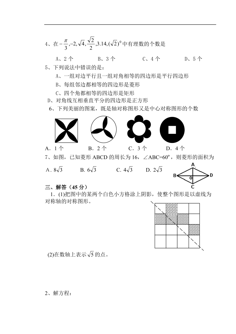 08-09学年度秋学期第二次阶段检测八年级数学试卷.doc_第2页