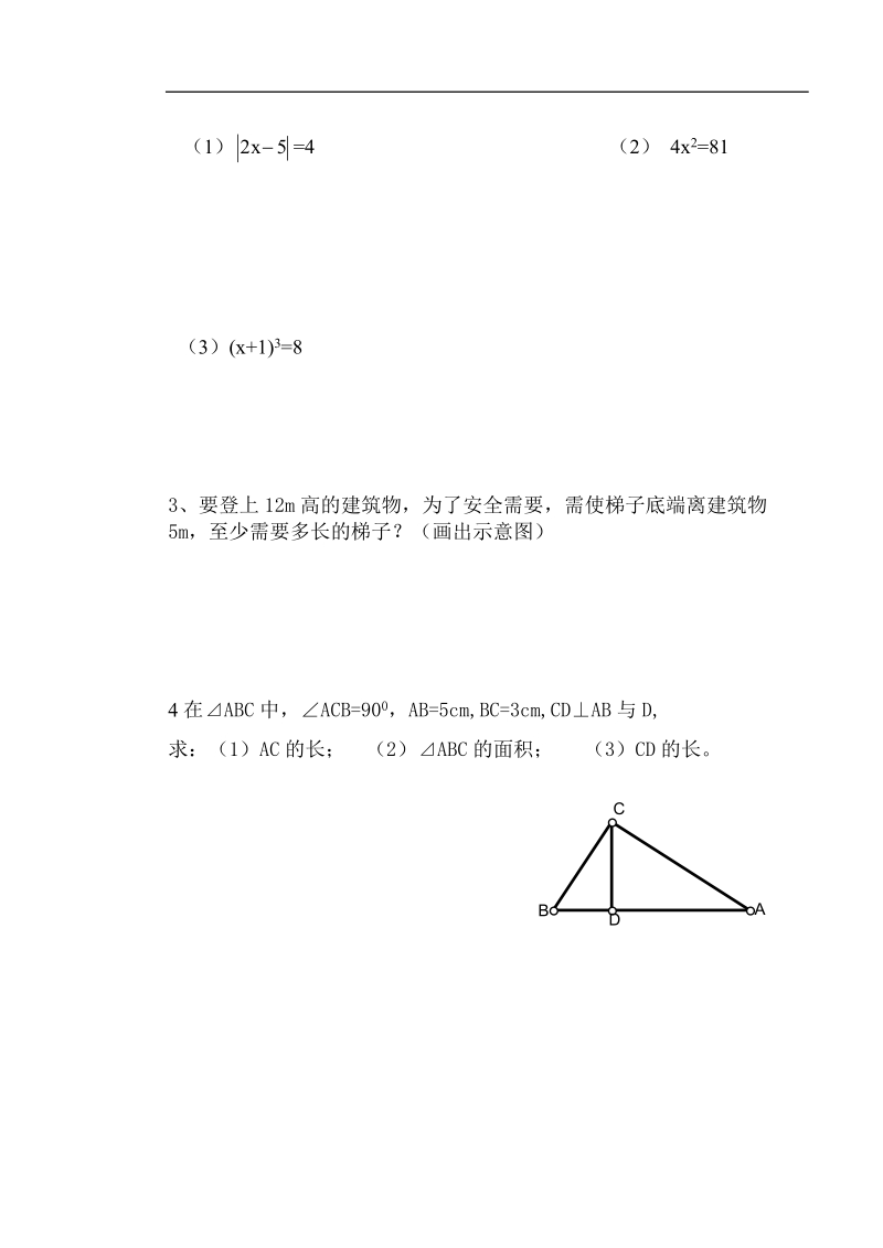 08-09学年度秋学期第二次阶段检测八年级数学试卷.doc_第3页