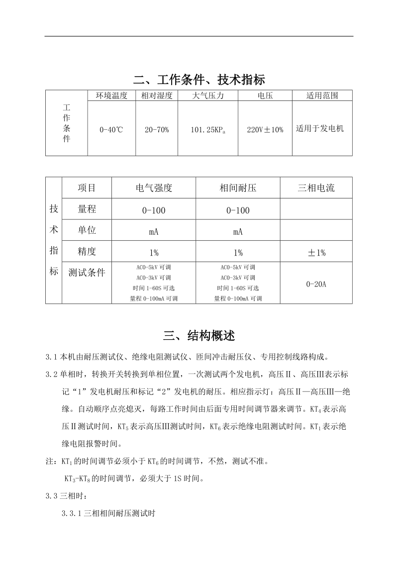 定子综合性能测试系统使用说明书.doc_第2页