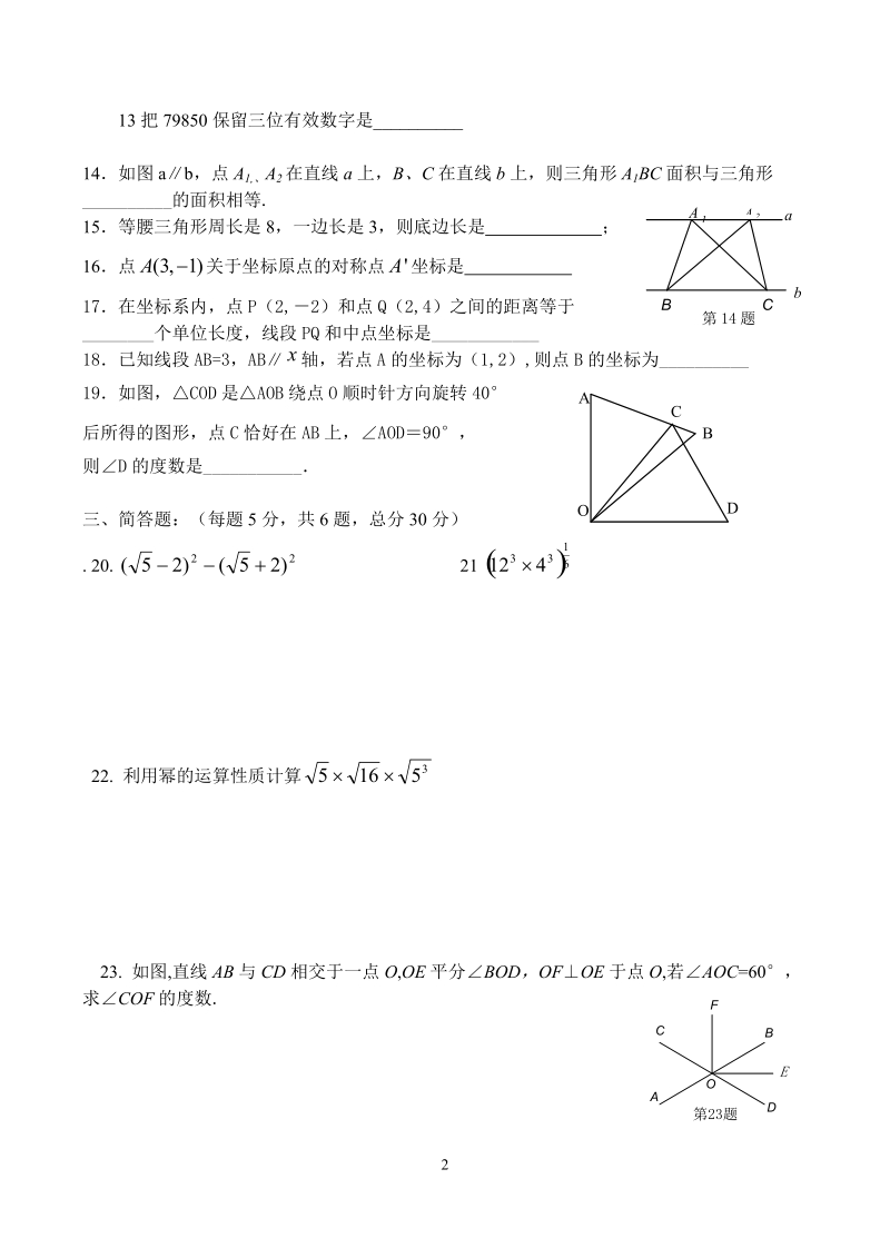 第二学期七年级期末练习(三泉).doc_第2页