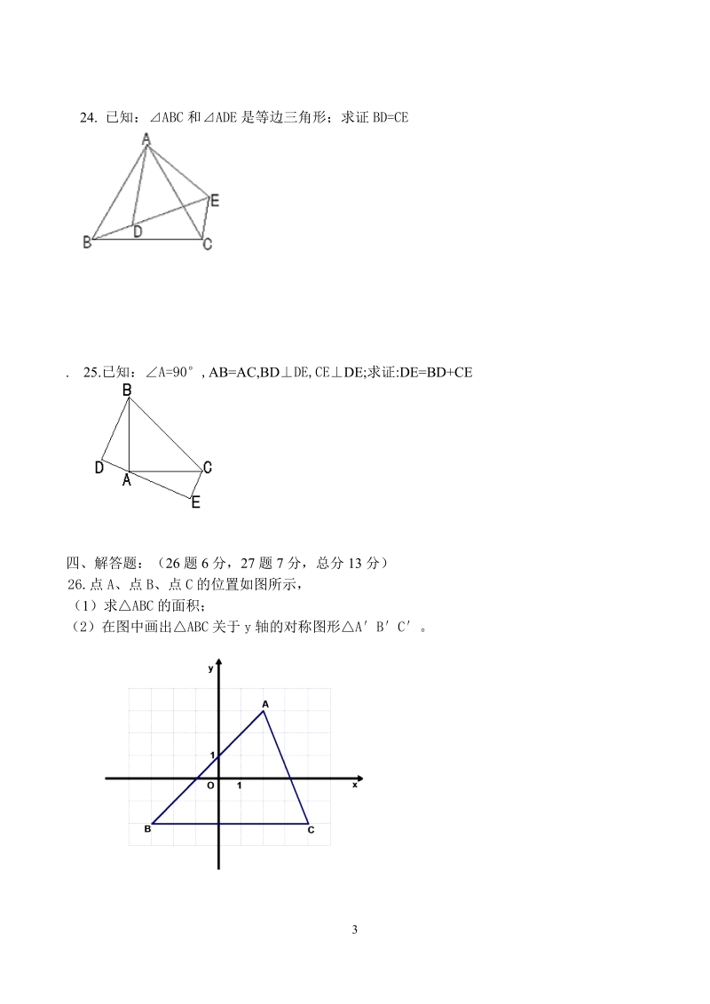 第二学期七年级期末练习(三泉).doc_第3页