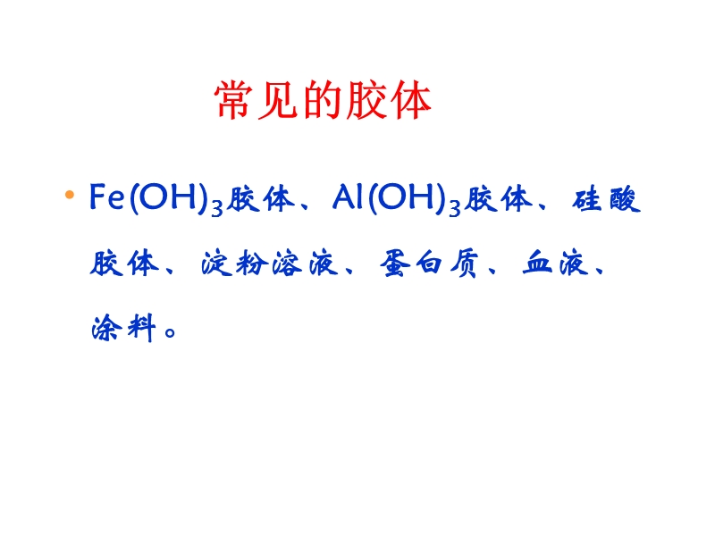 常见的胶体.ppt_第3页