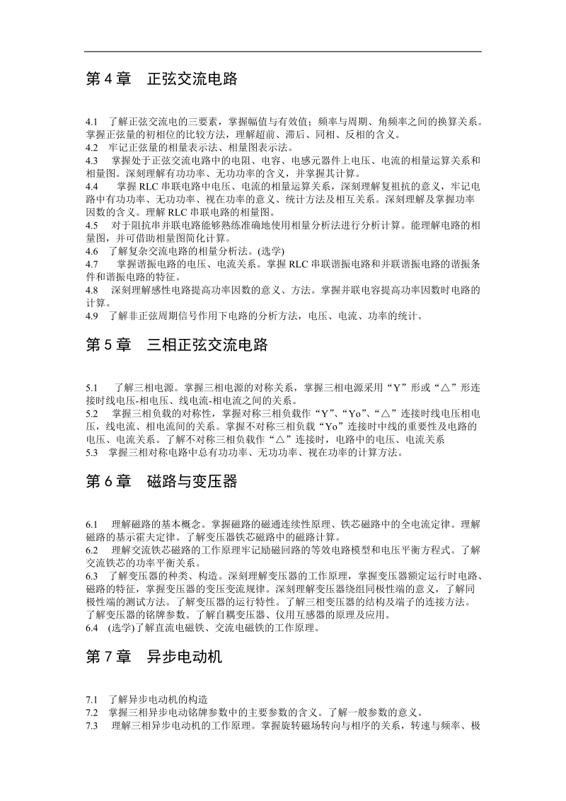 电工技术a学习要点.doc_第2页