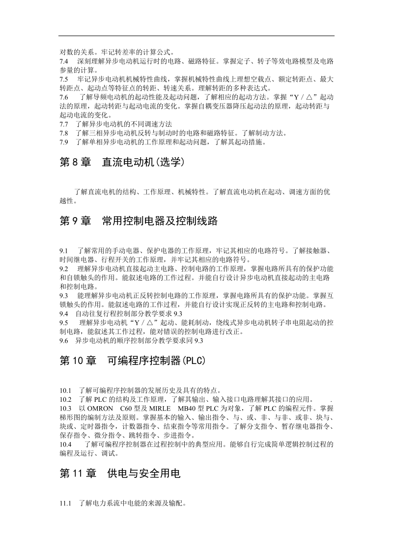 电工技术a学习要点.doc_第3页