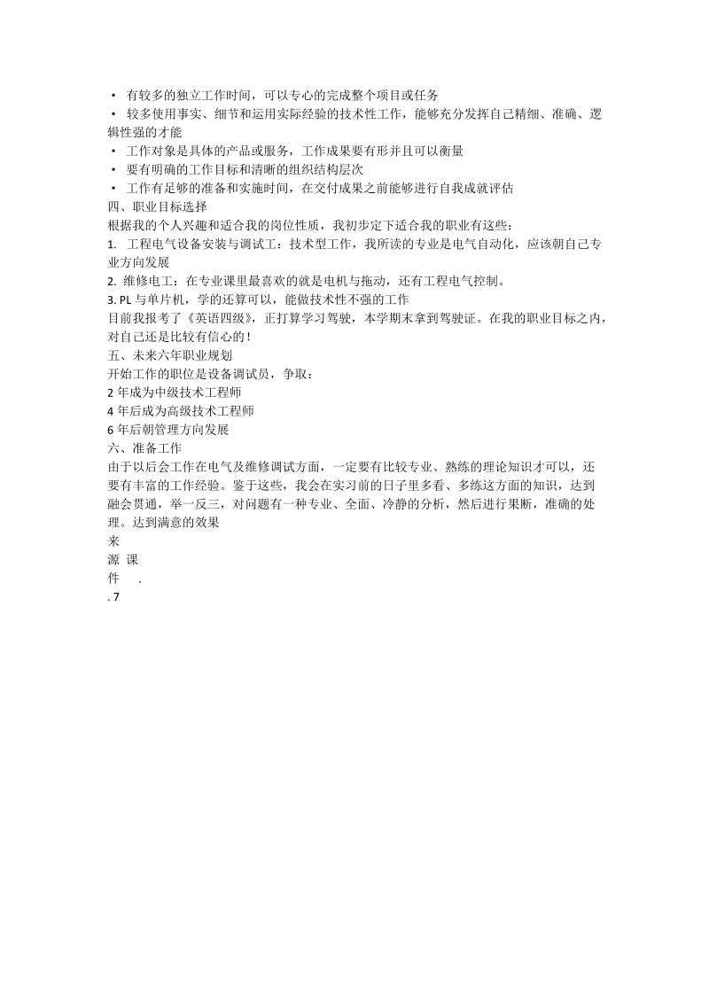 自动化专业大学生职业生涯规划书_0.doc_第2页