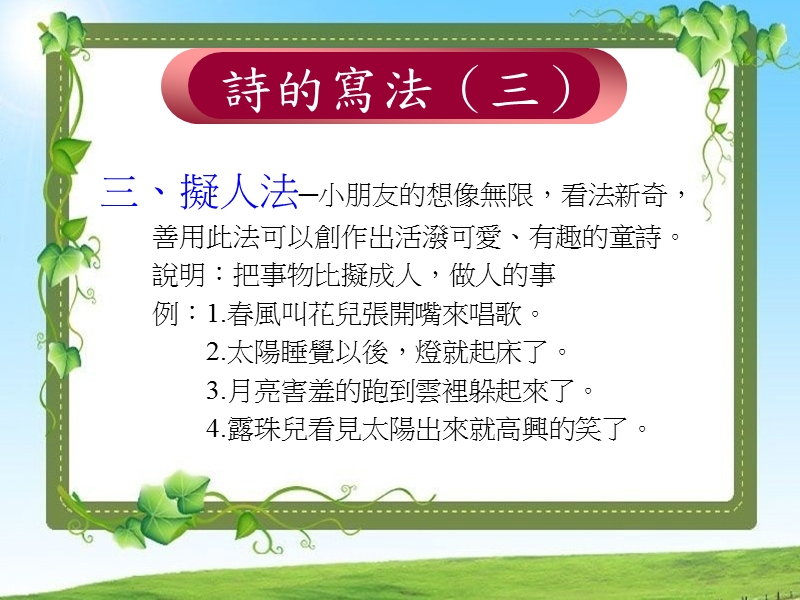 (三)拟人法.ppt_第1页