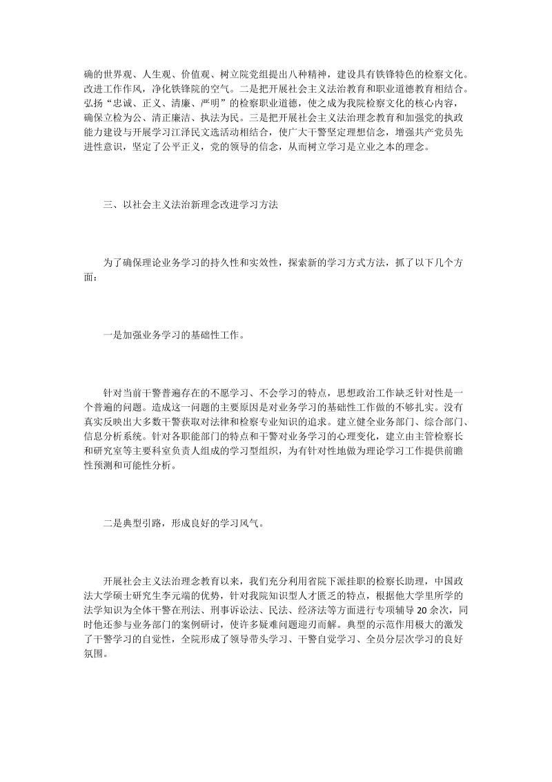 以社 会 主 义法治理念为指导，强化检察 业务的学习与培训，提高干警业务素质.doc_第2页