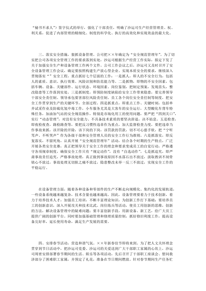 沙漠运输公司传达贯彻公司工作会议精神工作汇报.doc_第2页