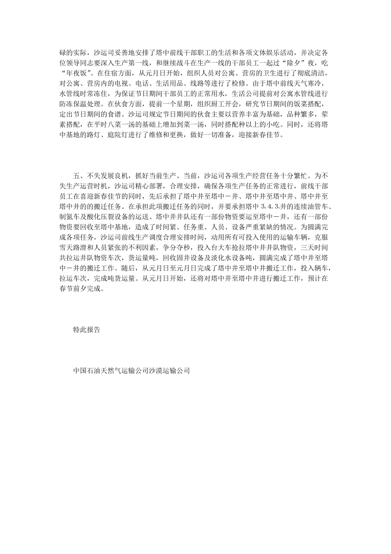 沙漠运输公司传达贯彻公司工作会议精神工作汇报.doc_第3页