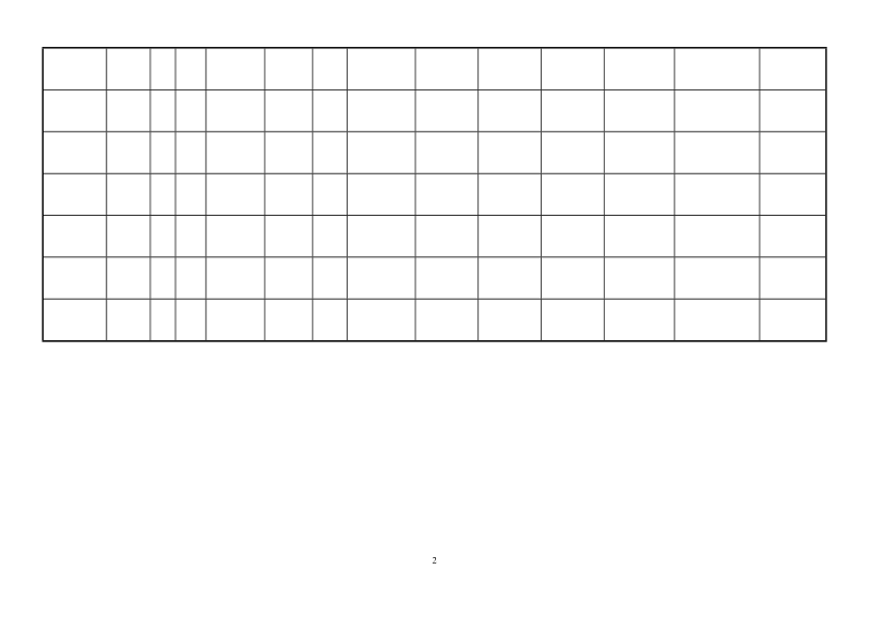 党委（总支）年发展对象登记表.doc.doc_第2页