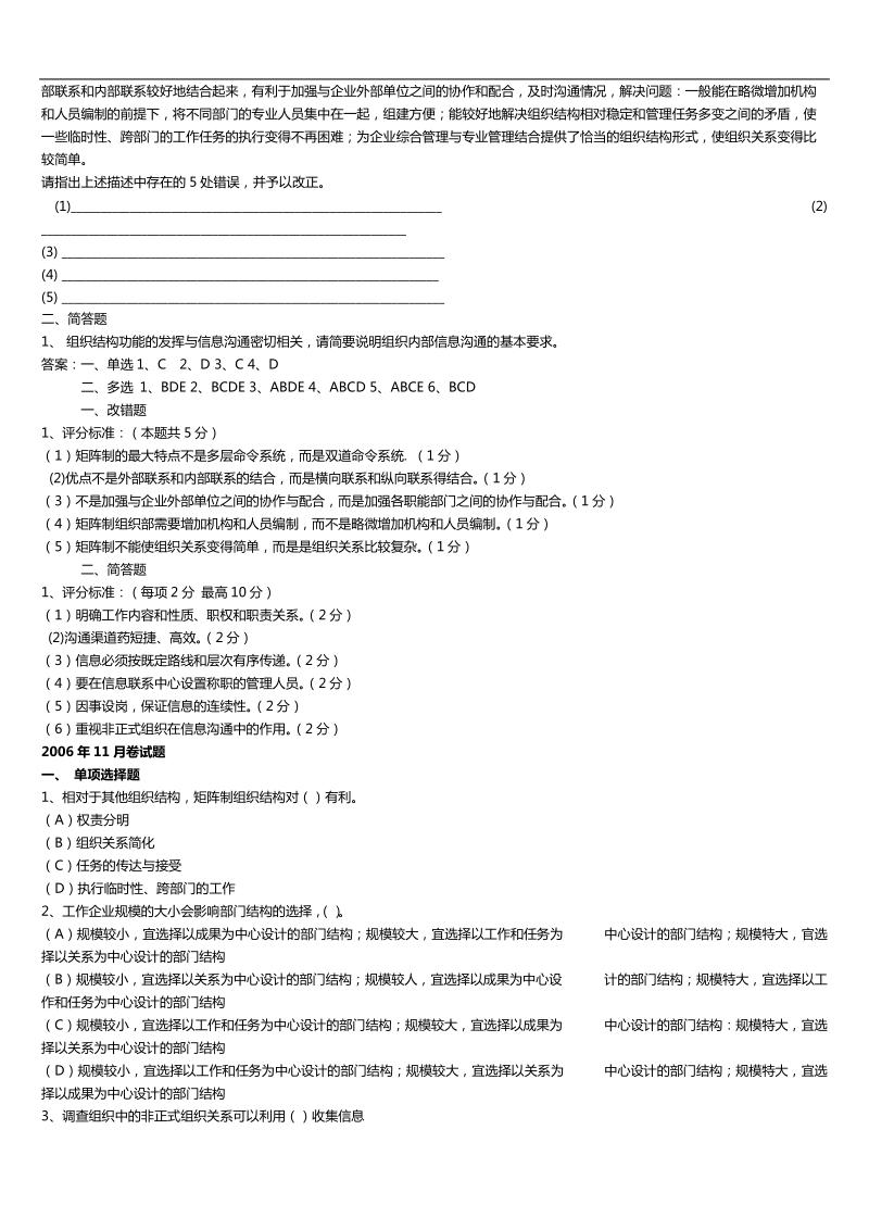 二级人力资源管理师历年真题分章节-第一章_人力资源规划.doc_第2页