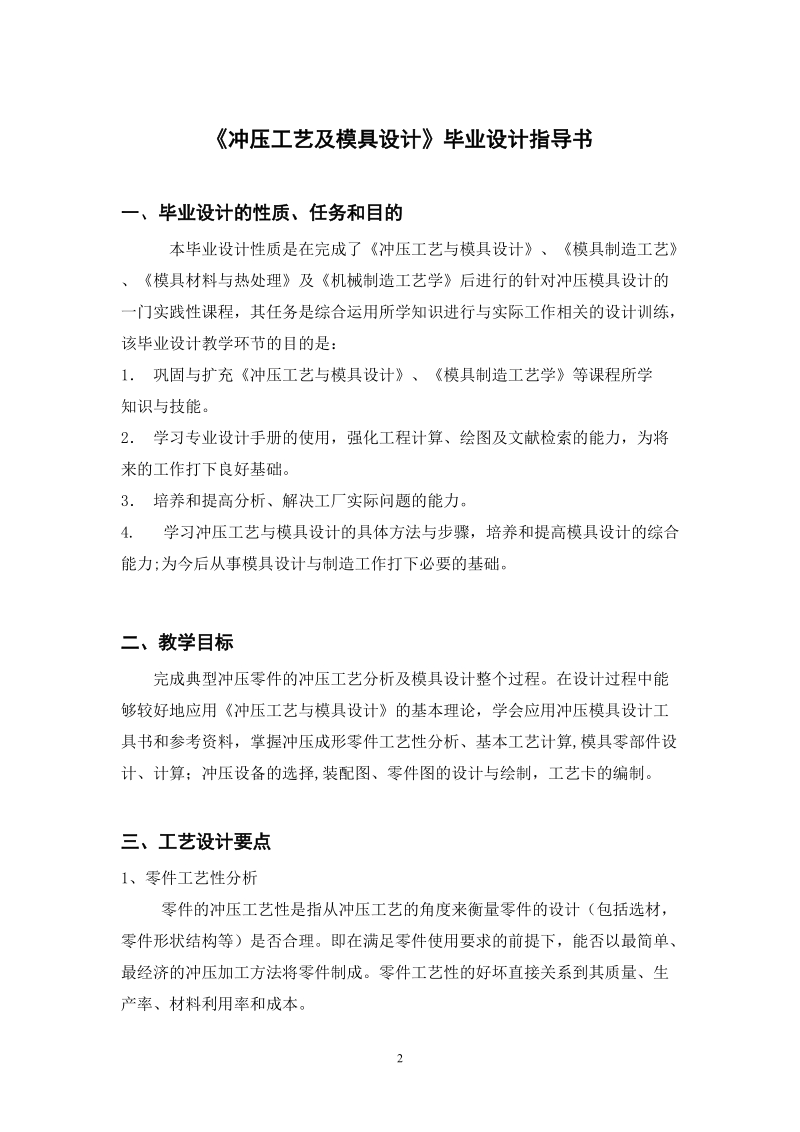 冲压工艺与模具毕业设计指导书.doc_第2页