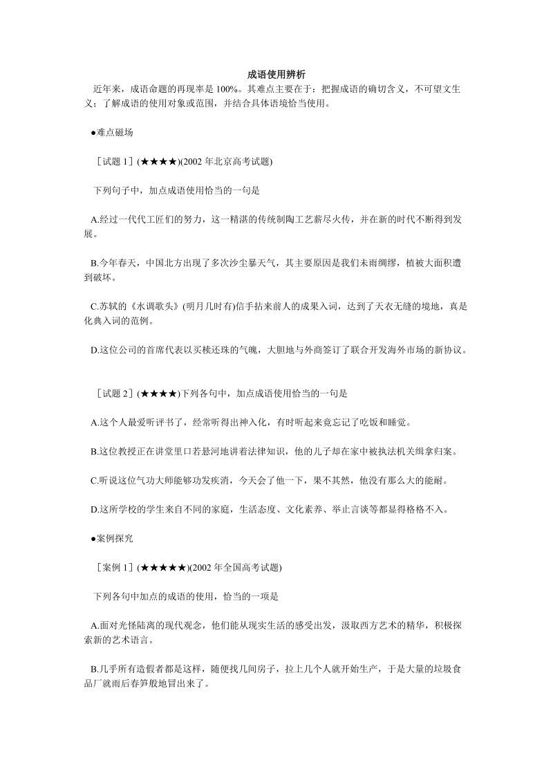 成语使用辨析.doc_第1页