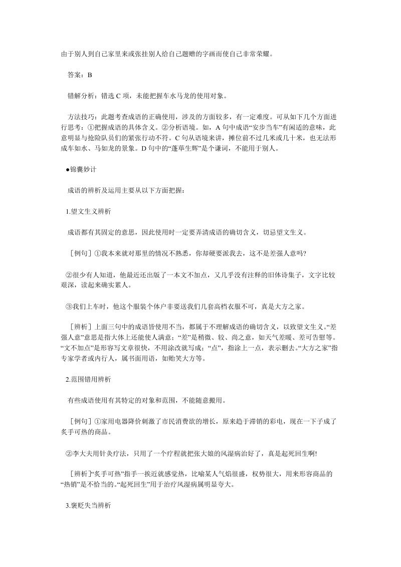 成语使用辨析.doc_第3页