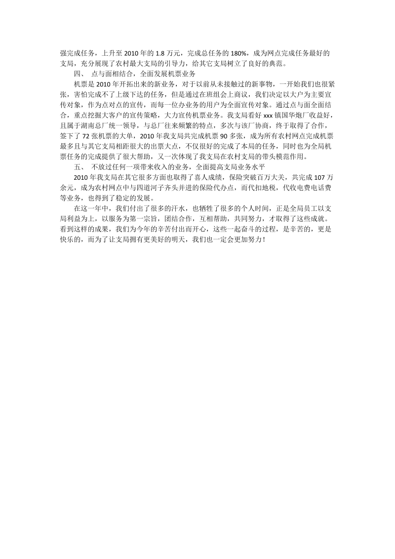 银行储蓄先进集体材料.doc_第2页