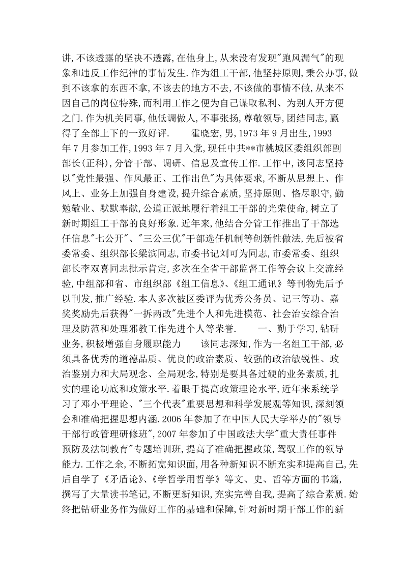 市委组织部办公室主任事迹材料.doc_第2页