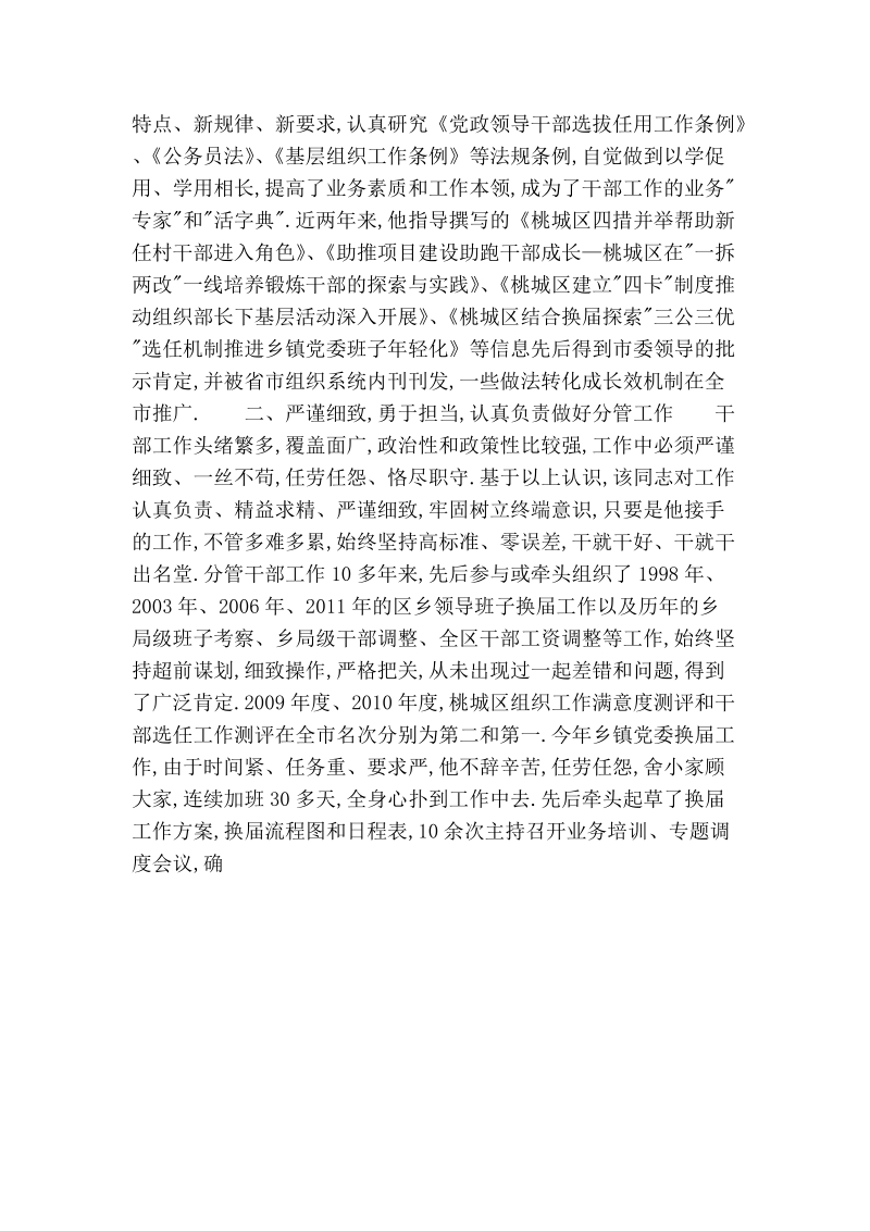 市委组织部办公室主任事迹材料.doc_第3页