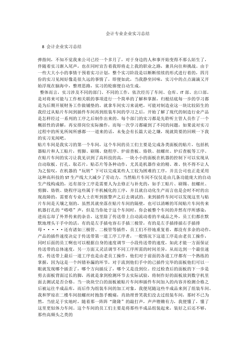 会计专业企业实习总结.doc_第1页