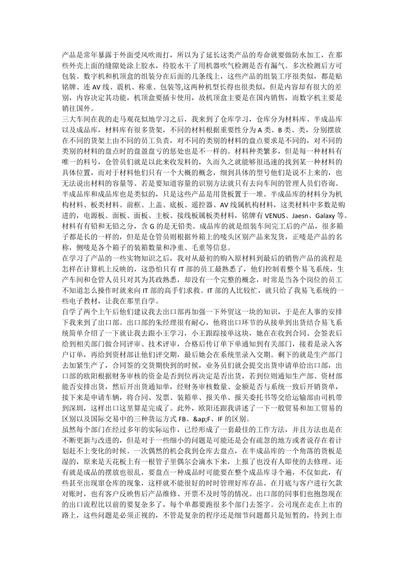 会计专业企业实习总结.doc_第2页