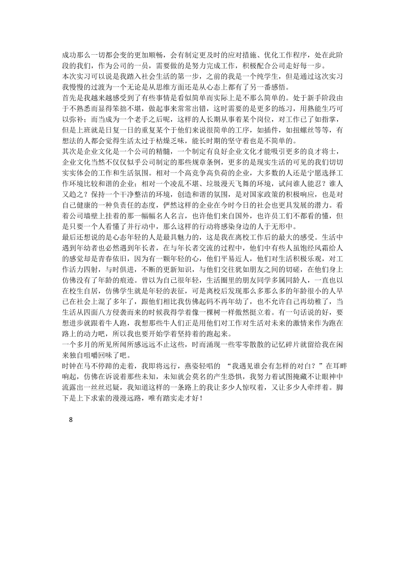 会计专业企业实习总结.doc_第3页