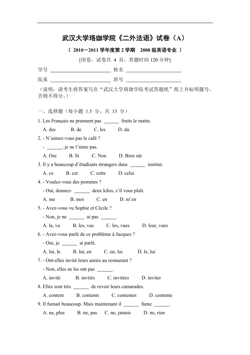 法语期末考试试卷.doc_第1页