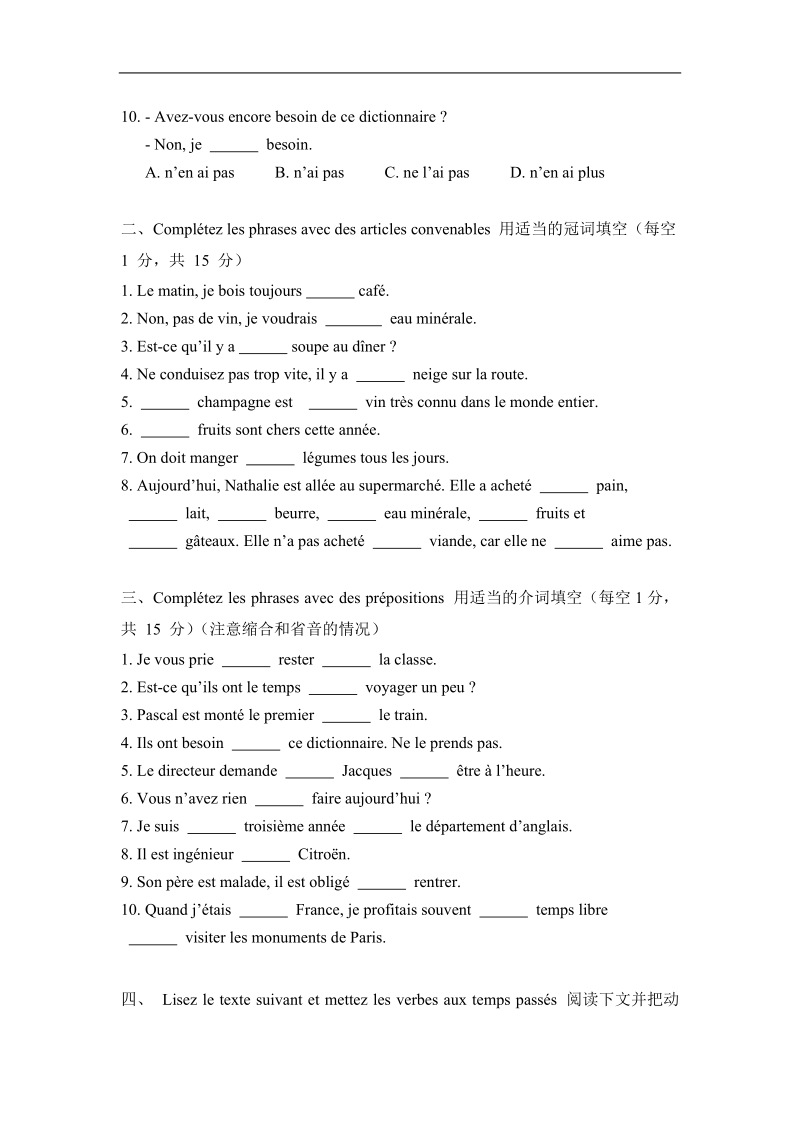 法语期末考试试卷.doc_第2页